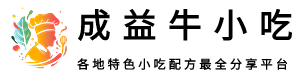 成益牛小吃配方资源库
